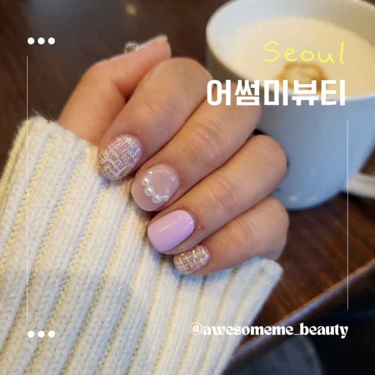  [서울 성동구] 상왕십리네일,신당네일:: 어썸뷰티:: 10월아트 후기