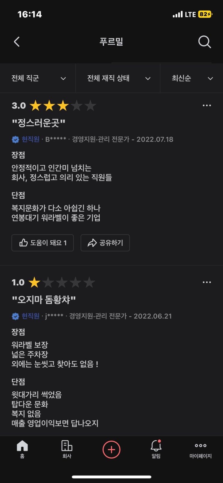 푸르밀 사업종료 폐업 해고 이유 오너리스크 (ft.블라인드 앱) 푸르밀 사업종료 폐업 해고 이유 오너리스크 (ft.블라인드 앱)