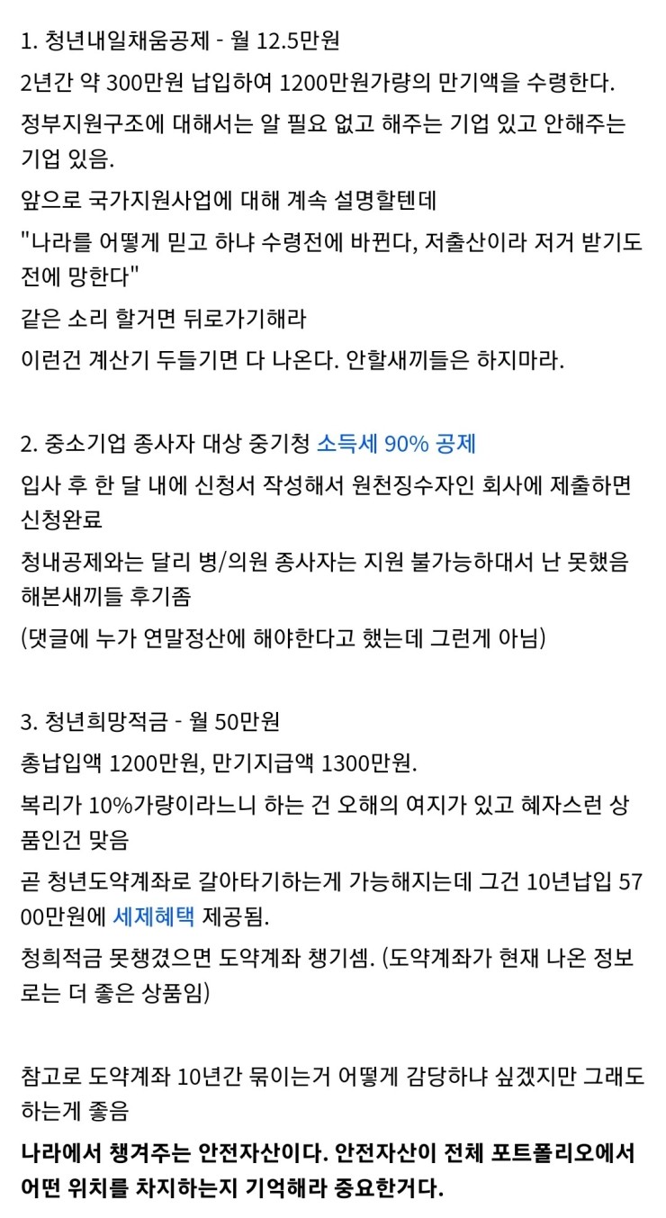  모르면 바보되는 나라에서 주는 혜택들