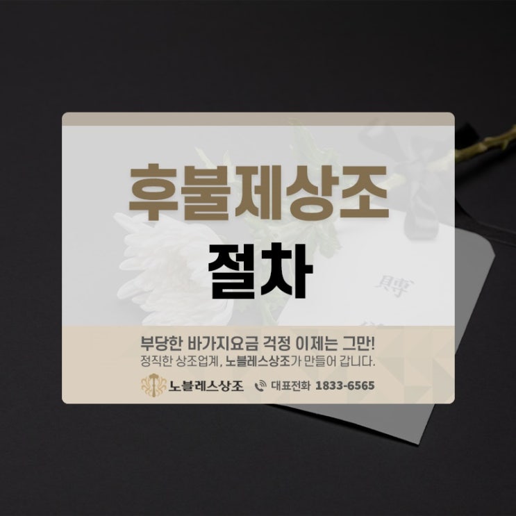  알아두면 도움이 되는 후불제상조 절차