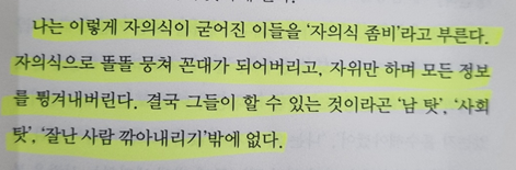  역행자 #2 - 자의식 해체