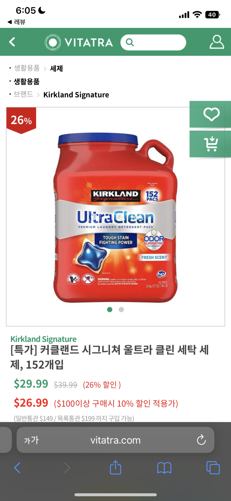  가성비 왕! 비교불가 세척력 커클랜드 울트라클린 세탁세제