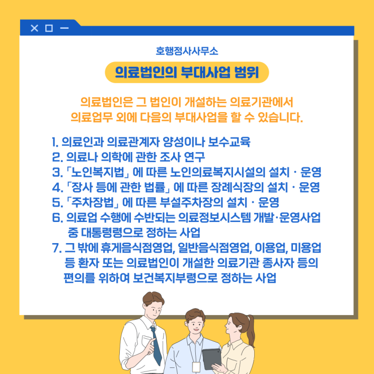  의료법인의 부대사업 범위