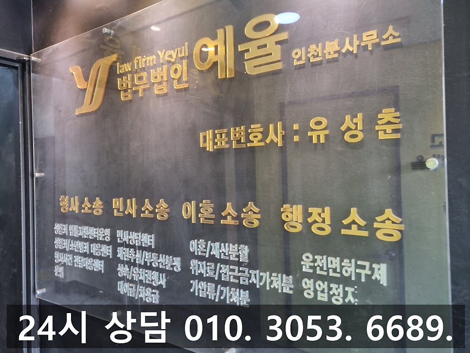 인천주말상담변호사 빠른 대응으로 무혐의 처분을 관련 사진