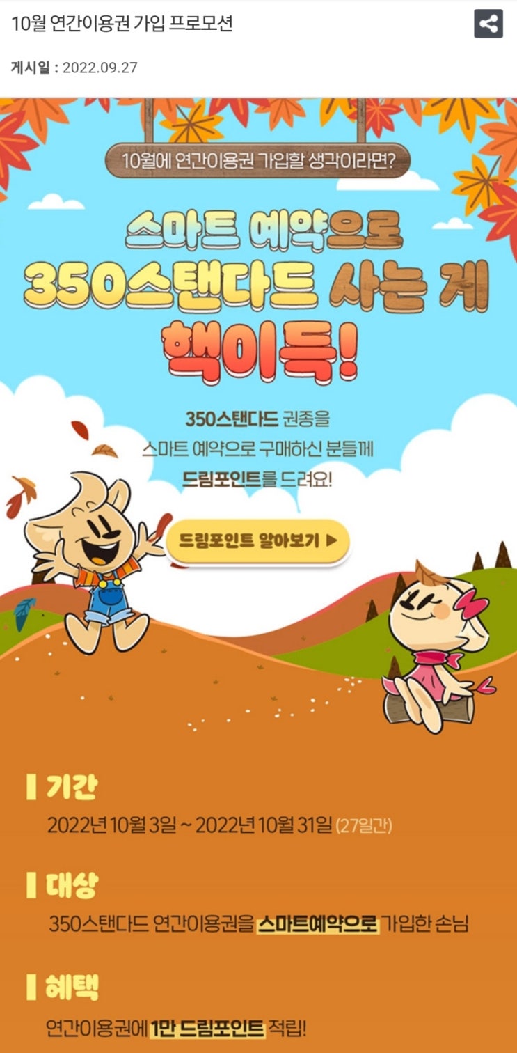  에버랜드 연간이용권 재가입 #2년차 #연간회원