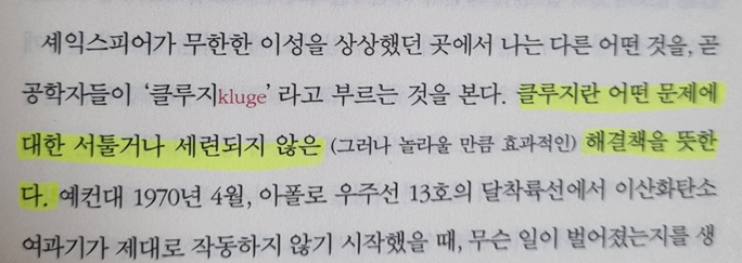  클루지 #1 - 클루지란?