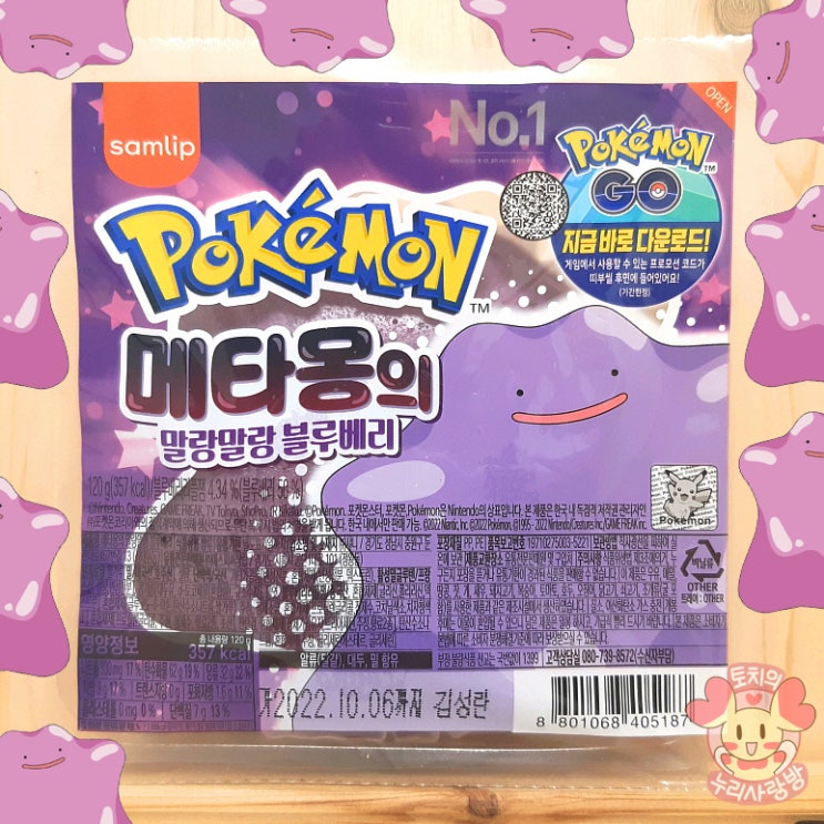  돌아온 포켓몬빵 신제품 메타몽의 말랑말랑 블루베리