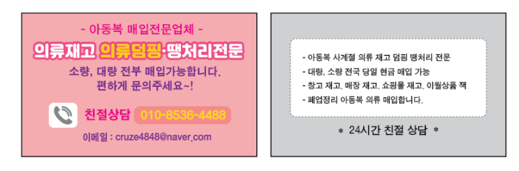  의류폐업정리, 땡처리옷 재고매입 잘하는 업체를 찾고 계신가요?