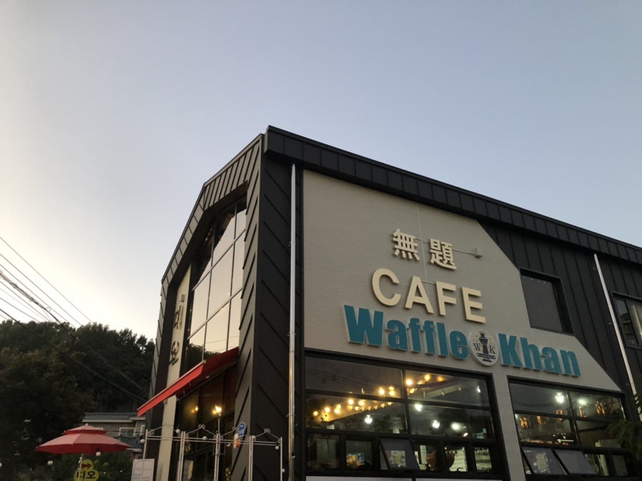 무제카페와플칸 청양점 사진 2