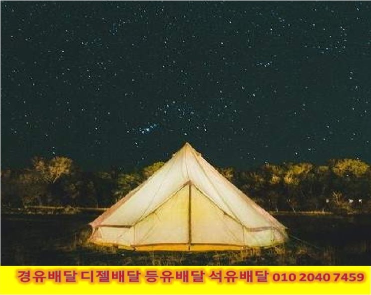  010 2040 7459 용인시 등유배달 용인시 경유배달 2022년10월19 {이 시각 금리 금시세 환율 유가}