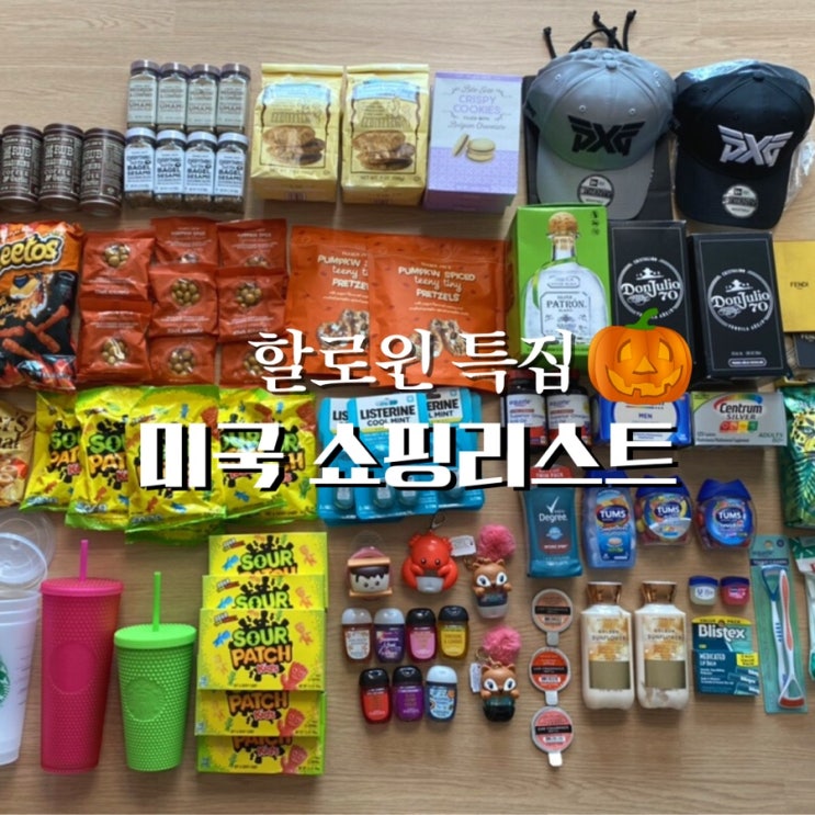  미국 쇼핑리스트 트레이더조 시즈닝, 스타벅스 지압텀블러 - 여행 선물 고민 끝!