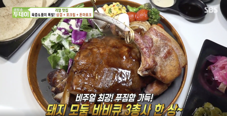  방이별관: 삼겹살과 폭립, 돈마호크를 세트로 즐기는 바베큐 맛집~ 생방송투데이 리얼 맛집