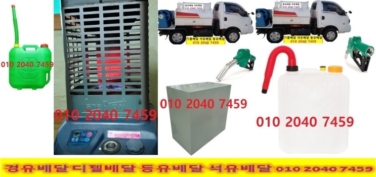  010 2040 7459 이천시 등유배달 이천시 경유배달 2022년10월19 {국제유가}