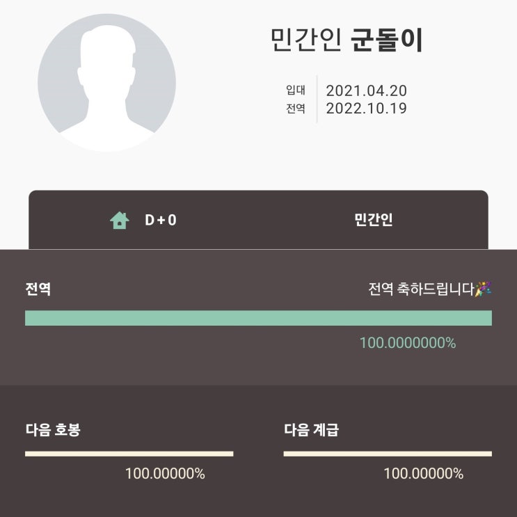  군적금 해지부터 시작하는 전역일