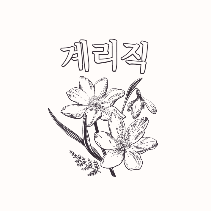 계리직 시험과목