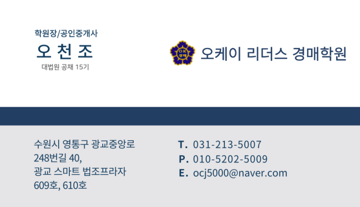  2021년부터 달라진 농지취득 관련 신설조항, 믿고 배우는 오케이 리더스 경매학원