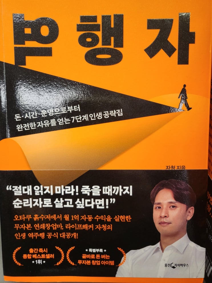  역행자. 당장 시작하라