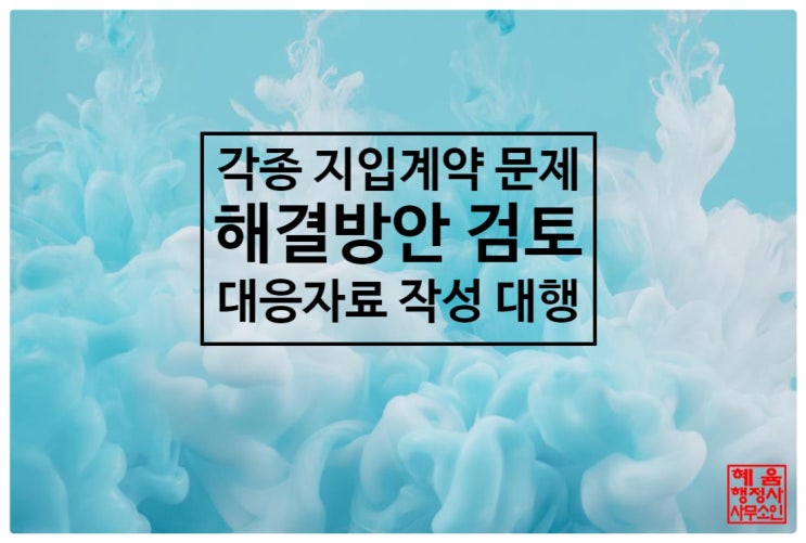  <지입계약 문제해결은 소송 前 행정적 구제방법 검토가 우선>