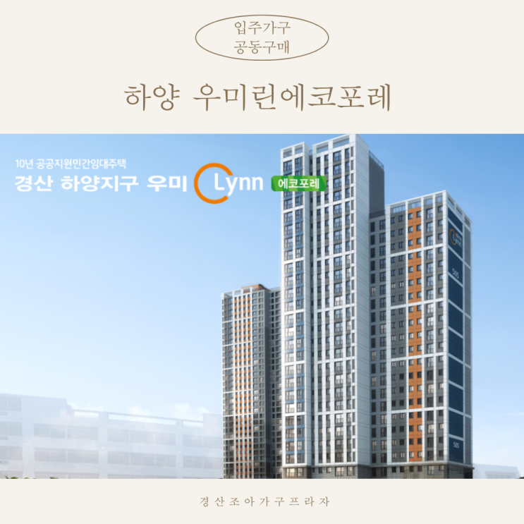  하양 우미린에코포레 입주가구는 여기
