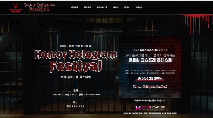  [알뜰정보] 호로 홀로그램 패스티벌(익산)