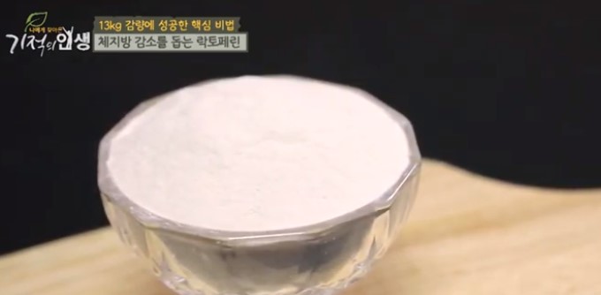  락토페린 뱃살 내장지방 빼기