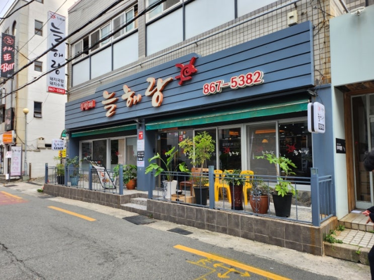  [내돈내산] 양정동 맛집 두번째 늘해랑에서 모듬국밥으로 해장하기