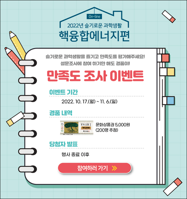 슬기로운 과학생활 설문조사이벤트(문상 5천원 200명)추첨 슬기로운 과학생활 설문조사이벤트(문상 5천원 200명)추첨