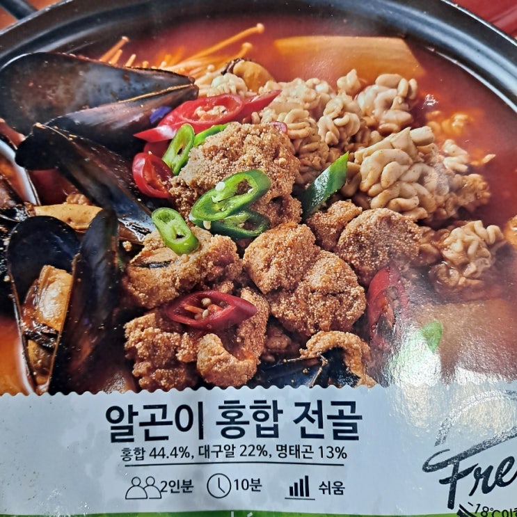  [앙트레 밀키트] 알곤이 홍합 전골 (..음...)