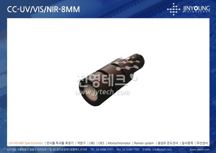  CC-UV/VIS/NIR-8MM