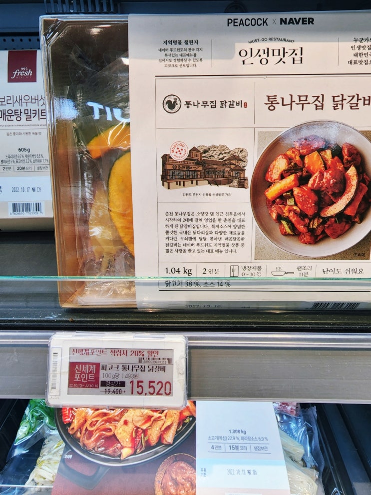  이마트 별내점 피코크 밀키트 인생맛집 통나무집 닭갈비 가격 후기