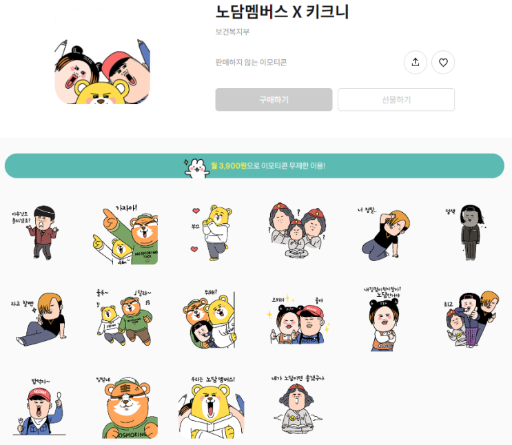카카오톡 무료 이모티콘_노담X키크니 노담티콘_노담 멤버스 카카오톡 무료 이모티콘_노담X키크니 노담티콘_노담 멤버스