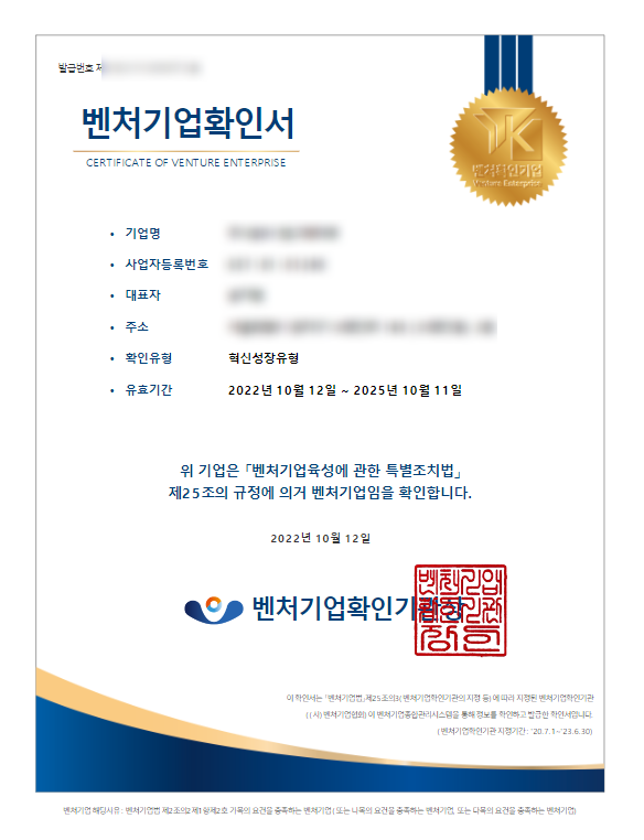  벤처기업 혁신성장 유형 현장평가 및 실사 준비 사례