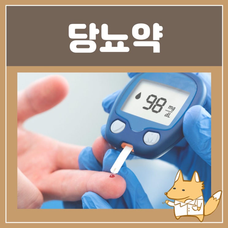  당뇨약 종류 포시가정 10mg, 자디앙정 25mg 10mg