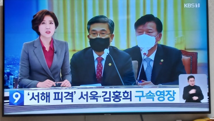 검찰, ‘서해 공무원 피격’ 서욱 전 국방장관·전 <b>해경청장</b>... 