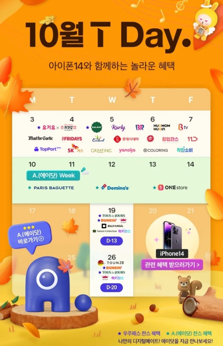  티데이 SKT할인 던킨 50프로 할인 폴바셋 50프로 할인