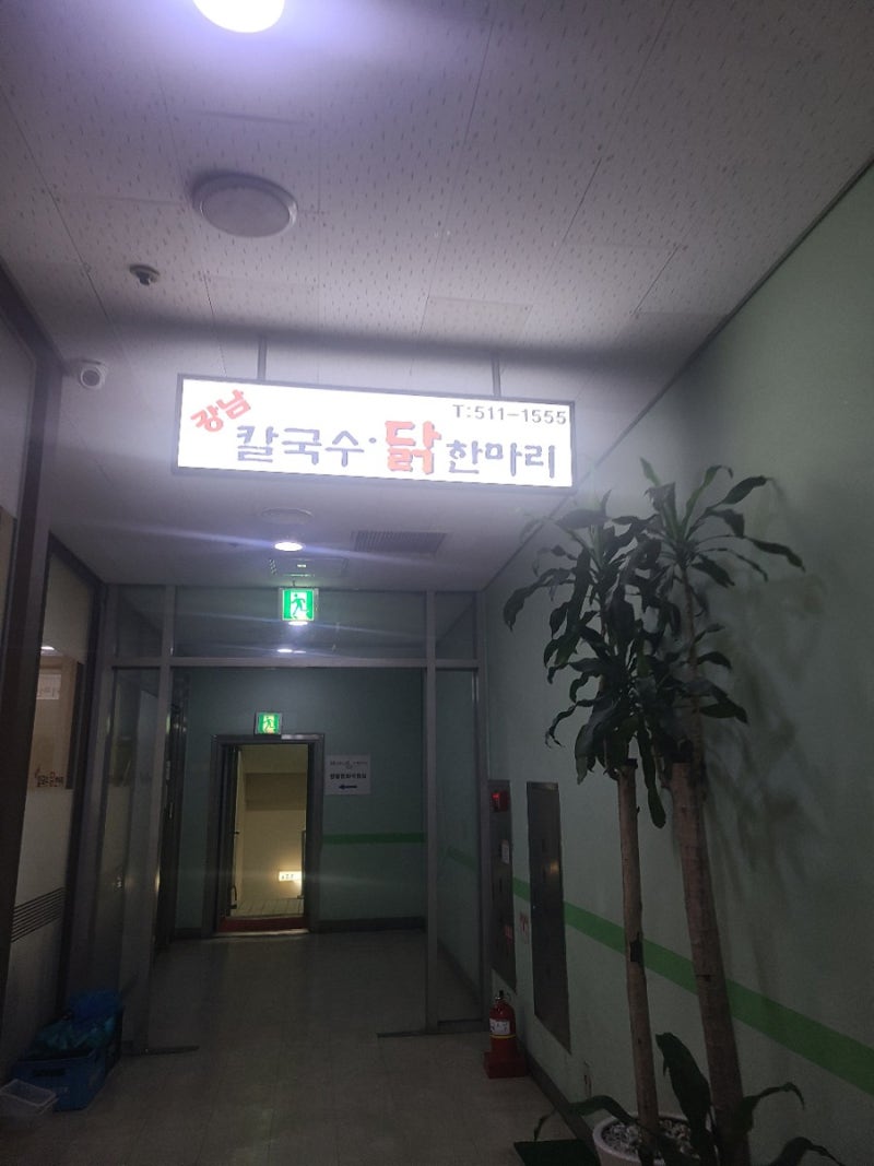 부자닭한마리칼국수 이미지