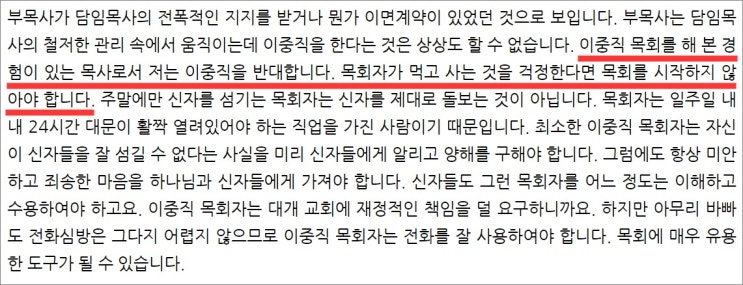 목사의 이중직 찬성 반대 성경적 근거는?