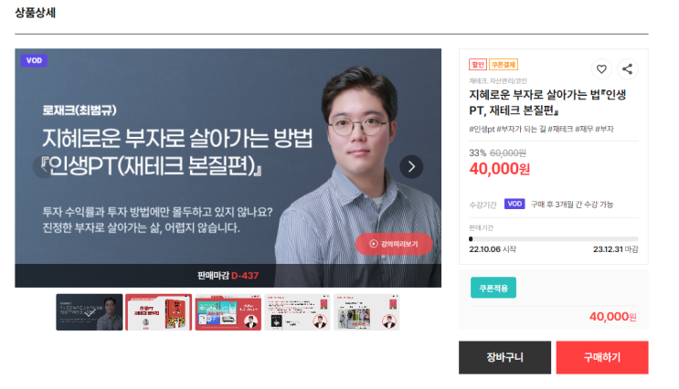  중요하지만 아무도 가르쳐주지 않는 인생PT 재테크 본질편 그로우 온라인클래스