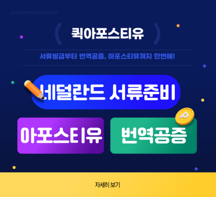  네덜란드 아포스티유 모바일로 5분만에 준비하기