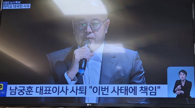 카카오 <b>대국민</b> 사과, <b>대표</b>이사 사퇴.. 카카오뱅크 어떻게 될까요?