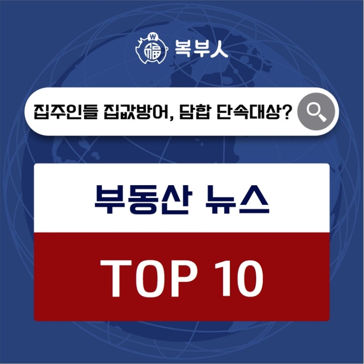 오늘뉴스 TOP10, “집 싸게 판 사람 나와!” “중개소 색출” 비난 퍼붓는 이웃들