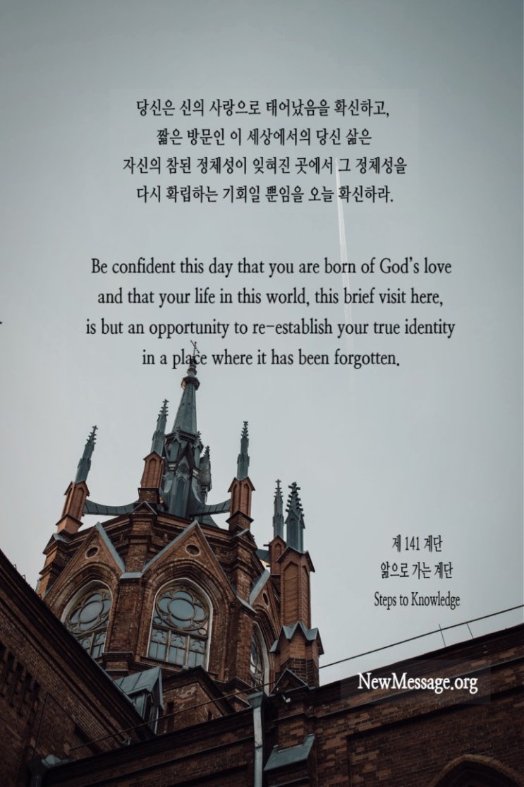 제 141 계단: 나는 오늘 확신할 것이다 I will be confident this day. 제 141 계단: 나는 오늘 확신할 것이다 I will be confident this day.