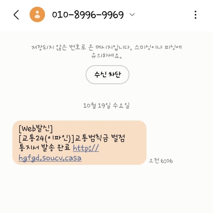 스미싱<b>문자</b> ( <b>나라</b>고 절대 안전하지 않았다!! )