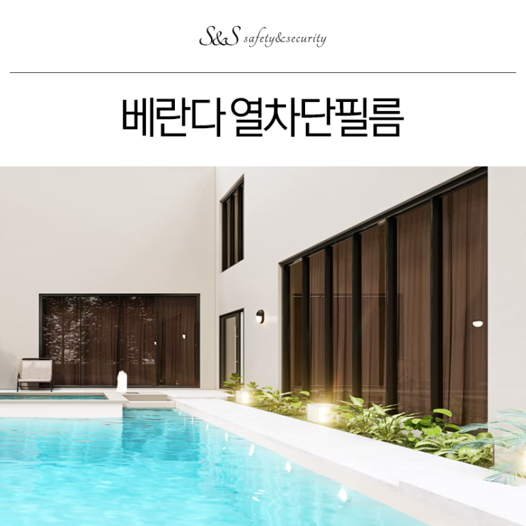  부산김해 아파트베란다 단열필름 창문 시트지아닌 사생활보호