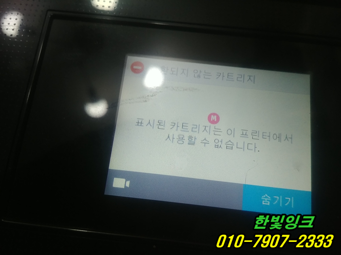 인천 남동구 서창동 hp8710 hp8702 무한잉크 프린터 수리  m 호환되지 않는 카트리지 무한칩 교체 설치