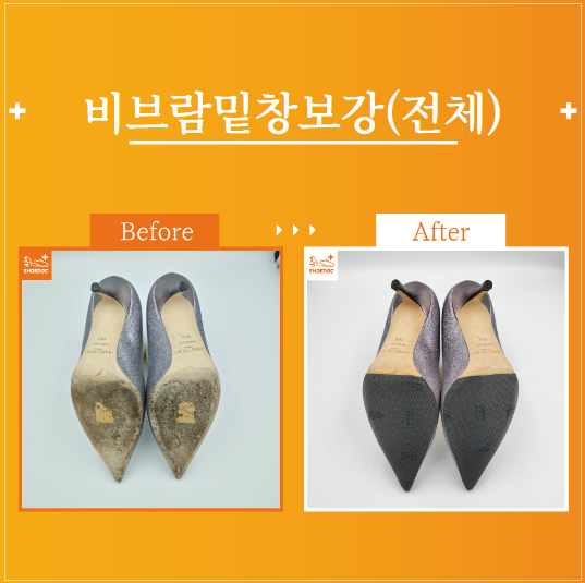  지미 추 / 여성or남성 / 구두종류 / 서비스종류 / 수선내용 / 서초 송파 강남 구두광택 수선 전문기업 "슈닥"