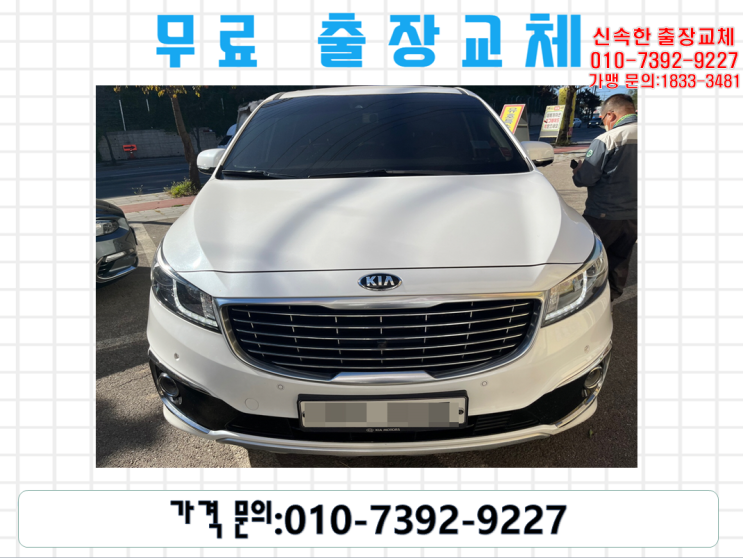  아름동밧데리교체 올뉴카니발배터리 무료출장교환_GB90L