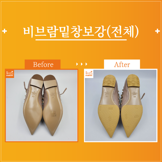  발렌티노 / 여성 / 구두 / 하루배송 / 비브람밑창보강(전체) / 서초 송파 강남 구두광택 수선 전문기업 "슈닥"