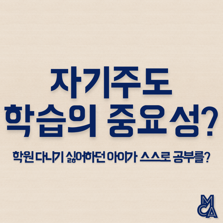  자기주도학습의 중요성 :: 김해 삼계동 영어학원/수학학원/과학학원/국어학원