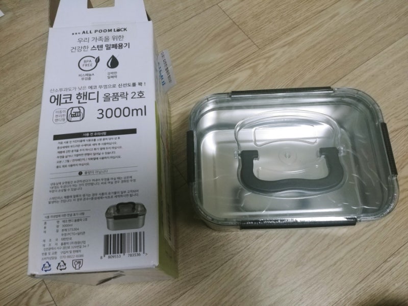 스텐 밀폐용기 :: 올품락 2호 3000ml 사용 후기/연마제 닦기